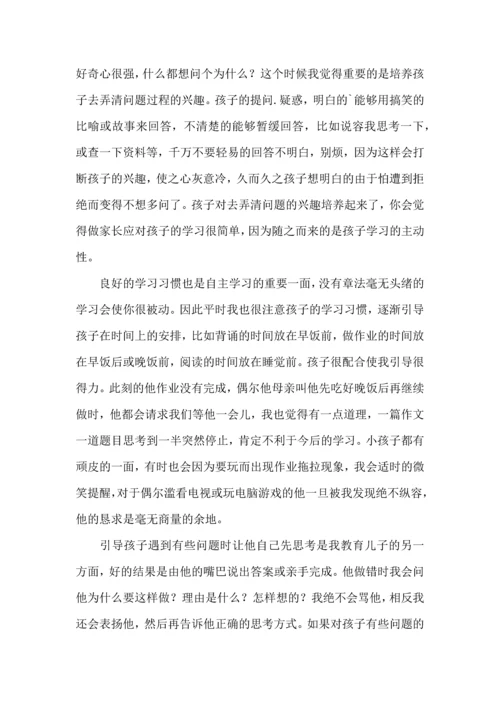 这六篇家长育儿心得体会，90%的家长都为孩子收藏！.docx