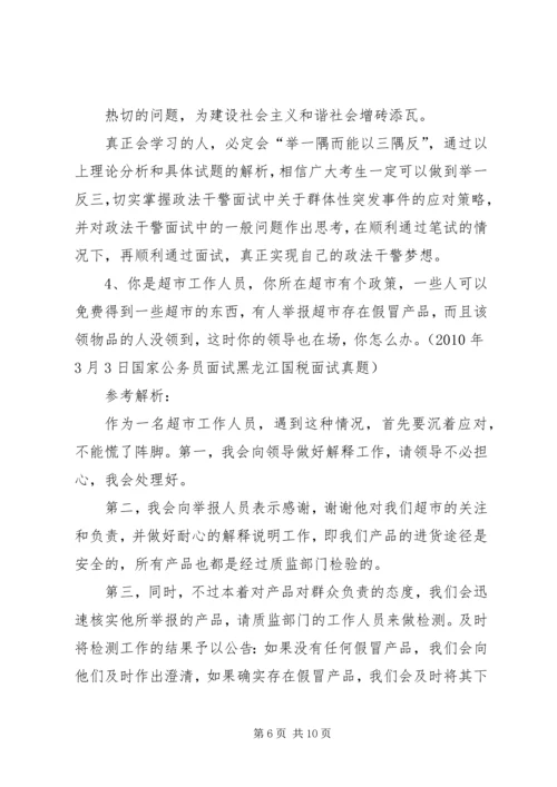 学习应对突发事件的心得 (4).docx