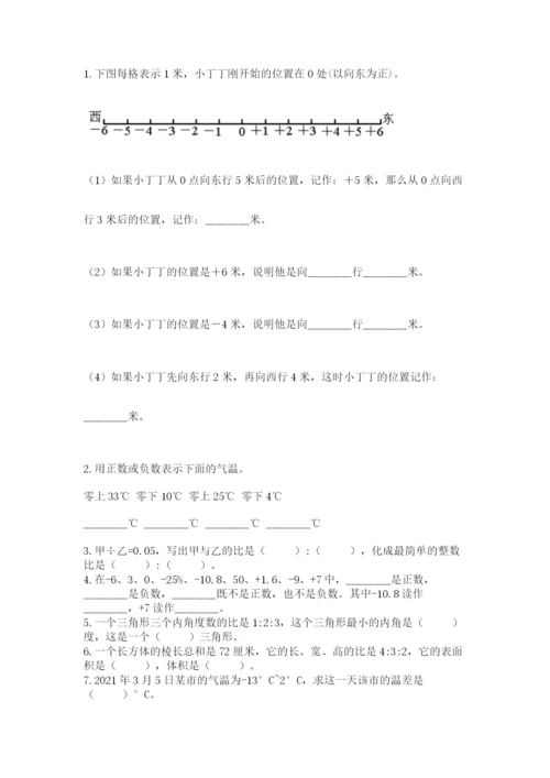 小学六年级下册数学期末卷附完整答案【考点梳理】.docx