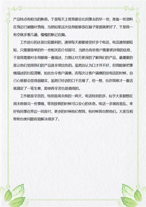 会计实习日记