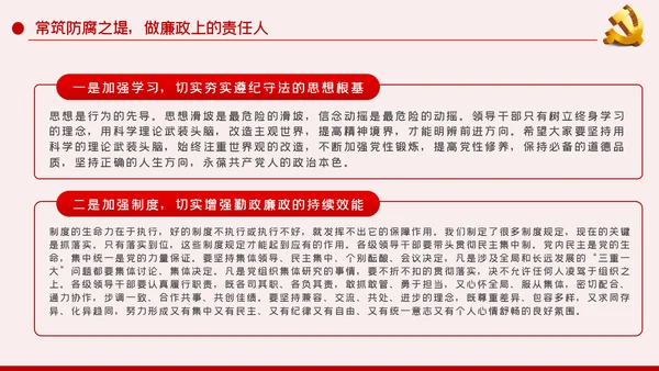 廉洁自律防微杜渐党风廉政建设党课PPT模板