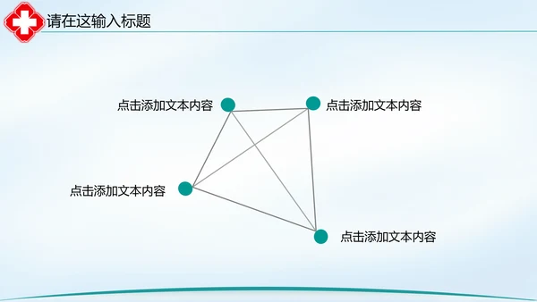 清新简约医院医疗单位ppt动态模板
