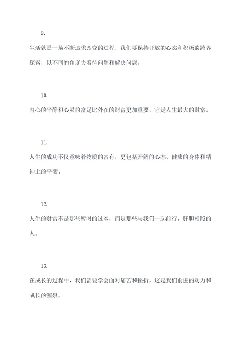 毕淑敏散文的名言名句