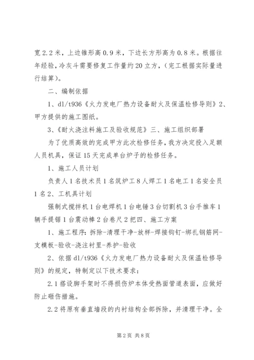 落灰斗衬里修复方案.docx