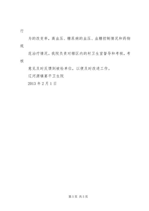 慢性病管理工作计划(5).docx