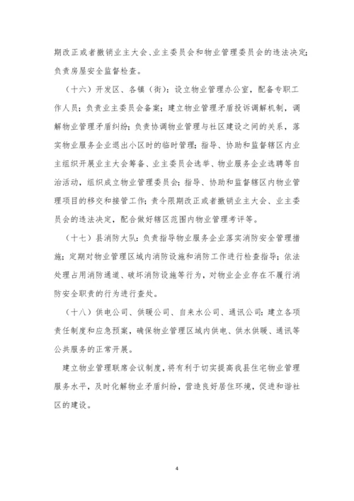 联席管理制度3篇.docx