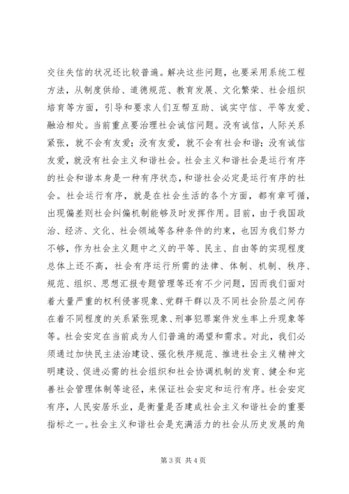 优秀范文：社会主义和谐社会的基本特征.docx