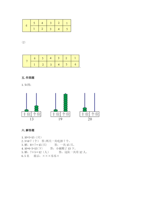 一年级上册数学期末测试卷附参考答案【满分必刷】.docx