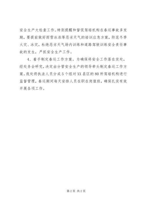 安全生产文化建设落实情况汇报 (3).docx