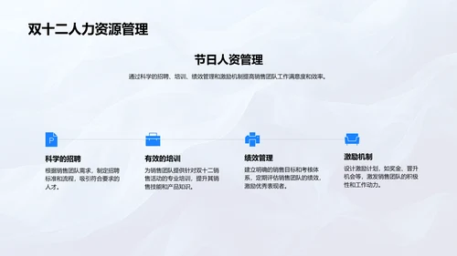 双十二销售策划PPT模板