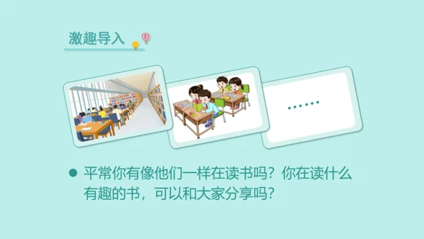 部编版语文一年级上册快乐读书吧   课件