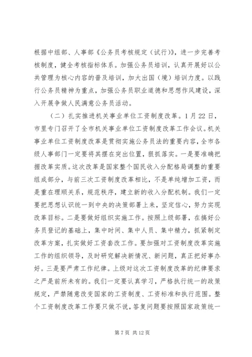 人事编制工作总结和思路.docx