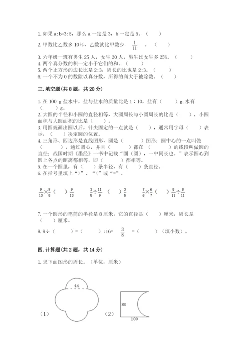 小学数学六年级上册期末卷（名师推荐）word版.docx