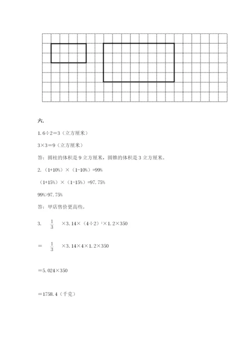 人教版数学六年级下册试题期末模拟检测卷附答案【模拟题】.docx