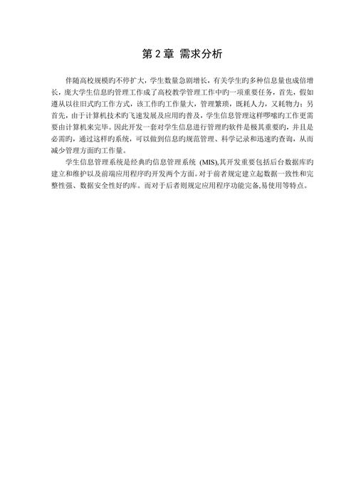 学生信息管理系统vb课程设计学位论文
