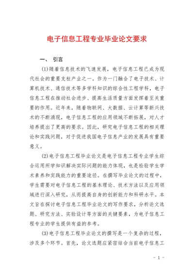 电子信息工程专业毕业论文要求