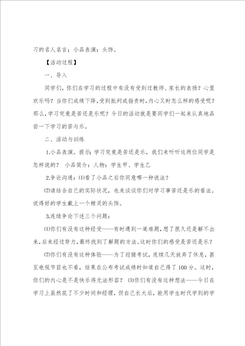 健康教育教案小班6篇