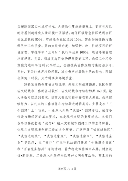 区长在四城同创动员大会上的讲话.docx