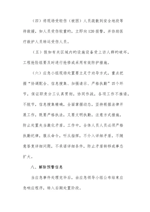 物业公司群体上访事件应急预案.docx