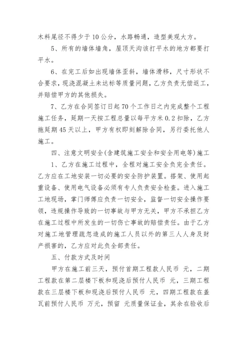 自建房施工承包合同.docx