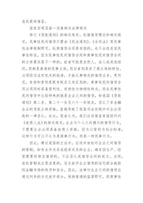 民间借贷法律相关论文.docx