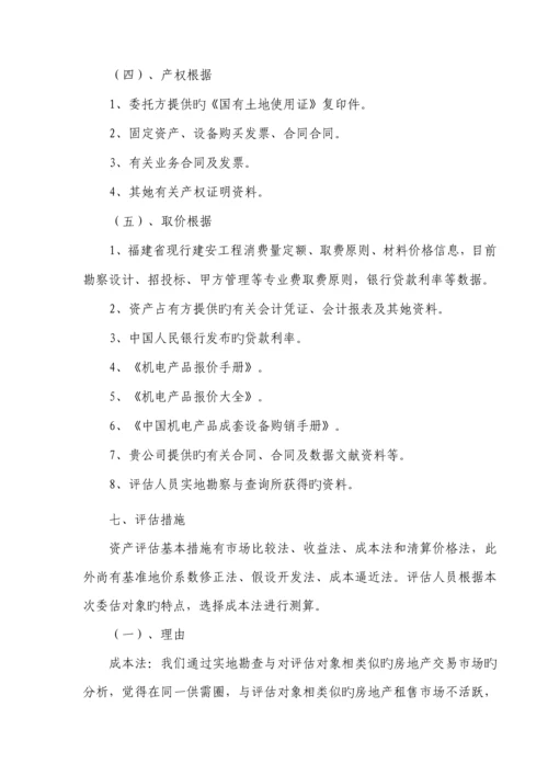 电力公司资产评估基础报告.docx