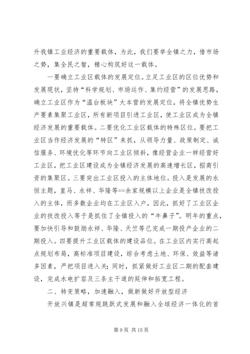 某年度镇党代会工作报告.docx