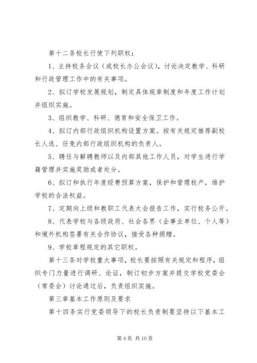 工商管理学院党委领导下的院长负责制实施细则 (2).docx