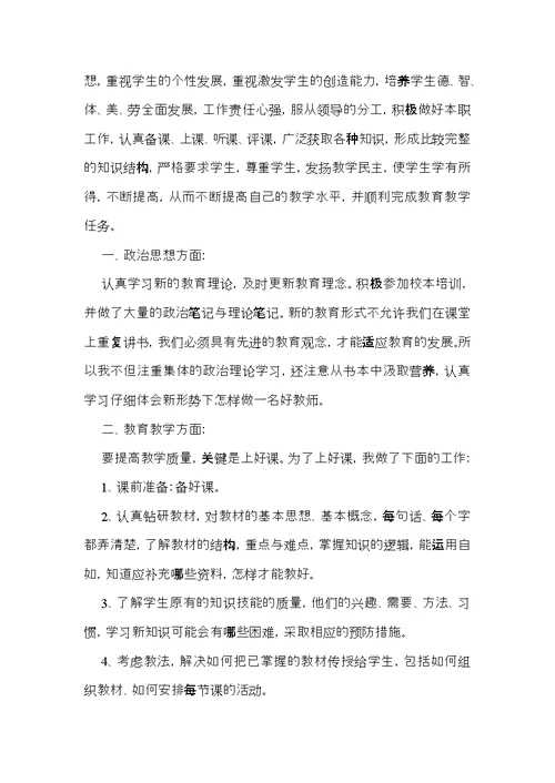 高校教师的年终述职报告