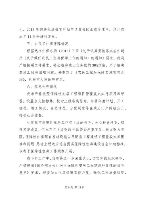 关于全市民生工程及民生实事完成情况报告_1.docx