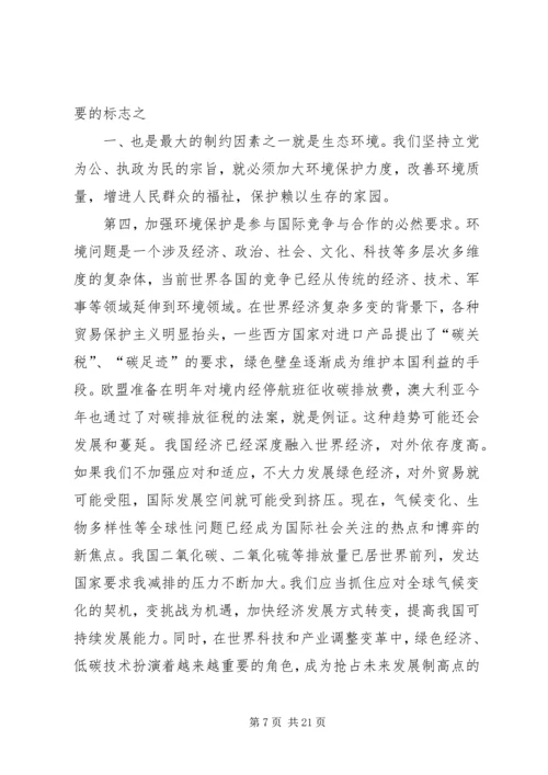 关于XX市召开第七次全省环境保护大会会议内容 (3).docx