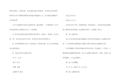 实用的运输合同模板合集九篇