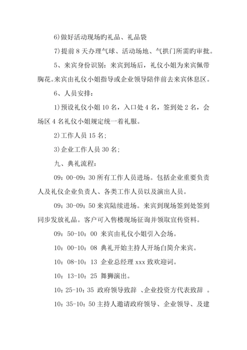 房产元旦活动方案.docx