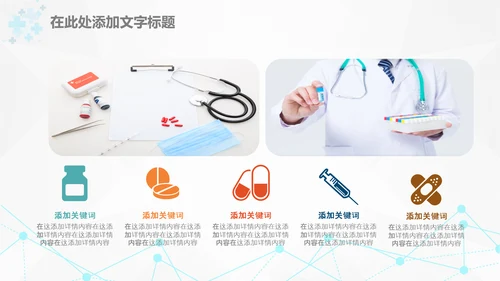 医疗医生团队医院工作总结汇报PPT模板