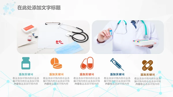 医疗医生团队医院工作总结汇报PPT模板