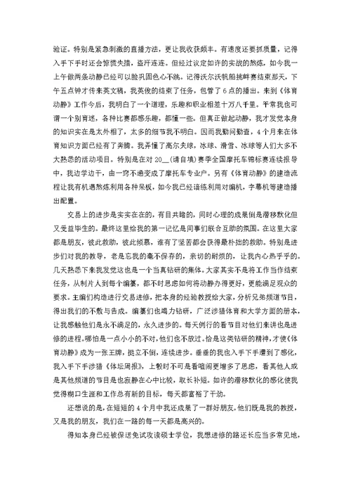 毕业生实习总结范文（精选6篇）