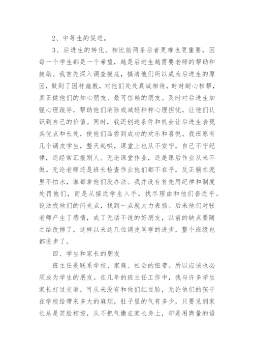 优秀班主任申报材料.docx