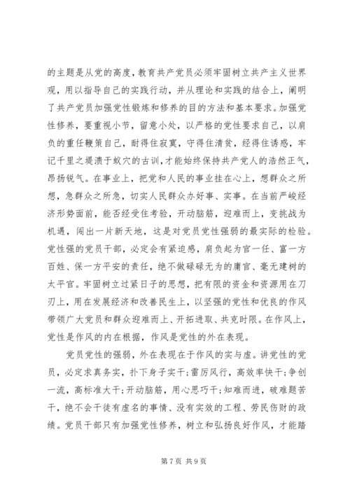 党员党性作风自我总结范文.docx