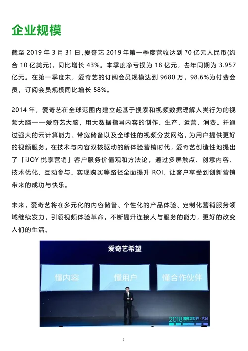 爱奇艺求职面试技巧指南