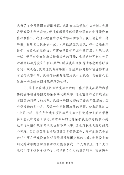 优秀荣誉座谈动员会申请书.docx