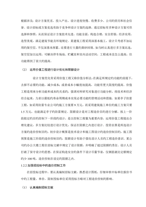 关键工程造价优秀毕业设计模板.docx