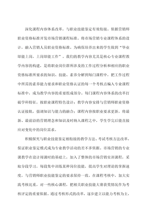 营销师课程认证过程化考核实施预案