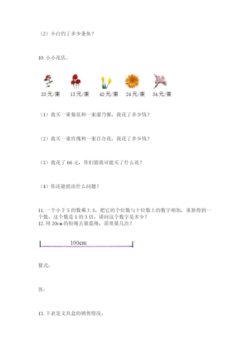 小学二年级数学应用题50道（网校专用）.docx