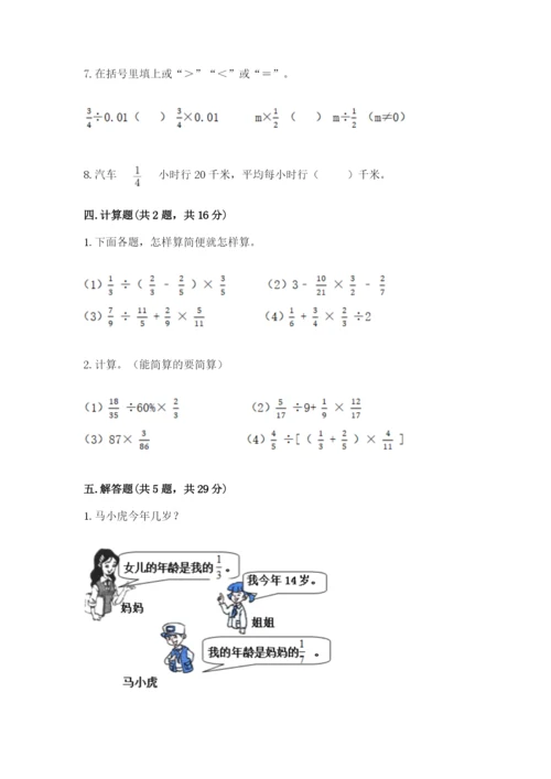 冀教版五年级下册数学第六单元 分数除法 测试卷精品【网校专用】.docx