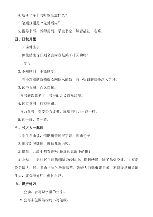 【新课标】语文园地七 教案