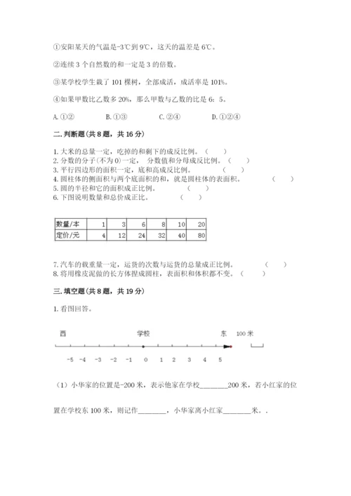 冀教版小学六年级下册数学期末综合素养测试卷及答案（全国通用）.docx