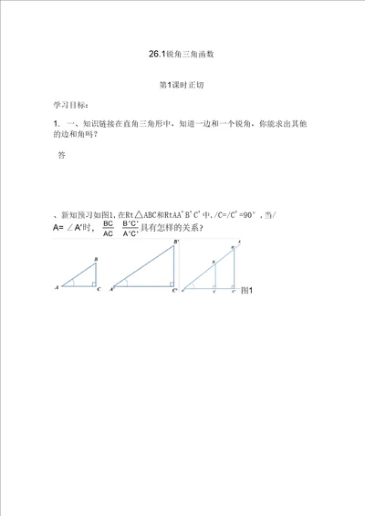 最新冀教版九年级数学上册锐角三角函数正切教学设计精品教案