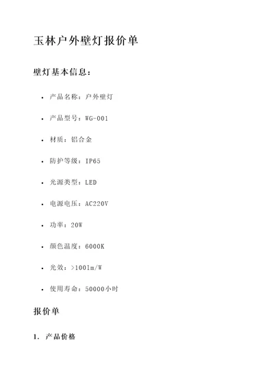 玉林户外壁灯报价单