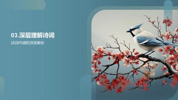 赏析古诗词
