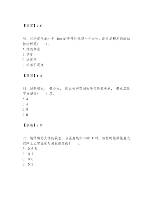 一级建造师之一建建筑工程实务题库最新